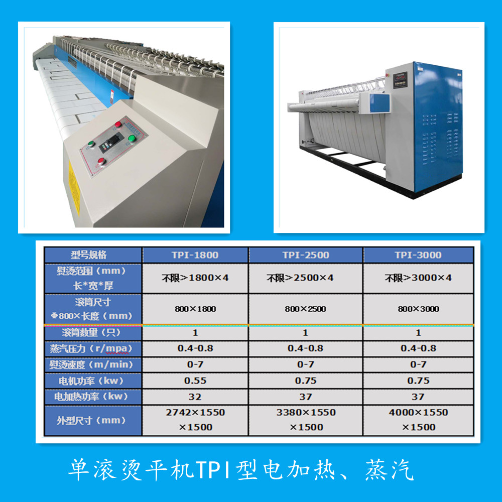 單滾燙平機(jī)TPI-3000床單熨燙設(shè)備